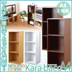 カラーボックスシリーズ kara-bacoA4 3段A4サイズ 2個セット