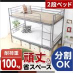 ショッピング二段ベッド パイプベッド 二段ベッド シングル 頑丈 宮付き はしご付き さく ベッド ベッドフレーム 収納 メッシュ ロフトベッド ハイベッド 北欧 おしゃれ 代引不可