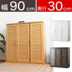 シューズボックス ルーバー式 幅90 下駄箱 玄関収納 収納 靴収納 スニーカー ブーツ 革靴 通気 木製 シンプル おしゃれ 北欧 シューズラック 代引不可