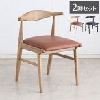 ダイニングチェア2脚セット完成品座...