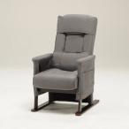 高座椅子 ウレタン リクライニング 敬老の日 父の日 母の日 プレゼント ギフト おしゃれ 和 椅子 いす パーソナルチェア 代引不可