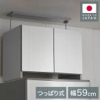 冷蔵庫上 突っ張り 日本製 冷蔵庫上収納 耐震加工 収納 幅59cm 光沢仕上げ シルバー 高さ調節機能付き キッチン小物収納 キッチン収納 水切り 日本製 代引不可