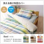 布団カバー 洗える チェック柄 インド綿使用 バジル 掛け布団カバー ピンク ダブル 約190×210cm 代引不可