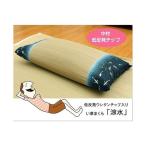 低反発ウレタンチップ入り い草枕 涼水 低反発枕 箱付 ブルー 約50×30cm 代引不可
