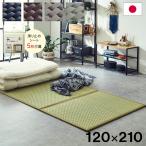 ユニット畳 日本製 い草 フレア マットレス 120×210cm セミシングル 吸着シートセット 抗菌防臭 吸放湿性 防音 井草 イグサ 国産 軽量 こたつ 代引不可