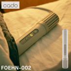 cado カドー 布団乾燥機 スティック型 ふとん乾燥機 FOEHN-002 FEN-002 布団ドライヤー コンパクト 小型 軽量 消臭 乾燥 除湿 布団クリーナー