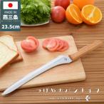 つばめのパンナイフ 