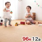 コルクマット ジョイントマット 96枚 12畳 45cm 大粒 大判 洗える 低ホルム cocora ココラ 防音 赤ちゃん 保温 フロアマット