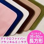 ¥Þ¥¤¥¯¥í¥Õ¥¡¥¤¥Ð¡¼¥é¥° ¥é¥°¥Þ¥Ã¥È ¥ß¥Ë 35x50cm ¥Õ¥é¥ó¥Í¥ë Àö¤¨¤ë Ë̲¤ ¥ª¡¼¥ë¥·¡¼¥º¥ó ¸¼´Ø ¥È¥¤¥ì