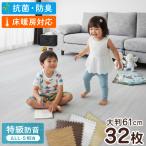 ジョイントマット 木目調 大判 60cm 32枚 hauska! 6畳 安心素材 抗菌 防臭 サイドパーツ付 フロアマット 床暖房対応 カーペット 低ホルムアルデヒド