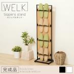 ウェルク スリッパスタンド WELK-ST1000 玄関収納 玄関 収納 スリッパラック ラック スリッパ スリム 省スペース シンプル インテリア 代引不可