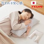 肘まで抱き枕 帝人 TEIJIN 日本製 抱き枕 U字 ダンガリー 快眠 安眠 枕 まくら マクラ テイジン 肩こり 首こり 抱かれ 抱かれる 国産 クッション