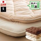 防ダニ 抗菌 ボリューム敷パッド シングル 日本製 防ダニ抗菌 ボリューム敷きパッド シングル ボリューム ベッドパッド 敷パッド 敷きパット 防ダニ 代引不可