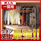 押入れ 収納 ハンガーラック ポルタ 幅110〜180cm パイプ 伸縮式 頑丈 ハンガー 一間用 衣類収納 洋服 耐荷重90kg 丈夫 スチール製 代引不可