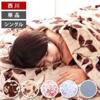 [ одиночный товар распродажа ] одеяло Kyoto запад река запад река с хлопком фланель mo- тонн leaf рисунок Marie ne рисунок наматрасник одеяло одиночный с хлопком соединять [ наматрасник кроме того, одеяло . выбор ]