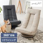cocochi ROTATING CHAIR アップサイド ドゥ ココチ 回転座椅子 MYK023-001 座椅子 回転式 リビング シンプル おしゃれ 回転 椅子 いす イス 背もたれ 代引不可