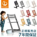 STOKKE トリップトラップチェア TRIPP TRAPP 子供椅子 ダイニング ベビー チェア イス ストッケ社