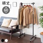 ハンガーラック ハンガー 頑丈ハンガーW60 HSG-430S