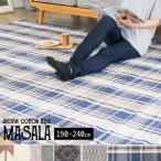 インド綿ラグ MASALA マサラ 190×240cm チェック柄 インド製 ラグ カーペット 綿100% オールシーズンラグ 代引不可
