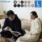 着る毛布 mofua ルームウェア メンズ レディース Lサイズ 着丈125cm 1年保証 男女兼用 ユニセックス 洗える 低ホルム 静電気抑制 モフア かわいい