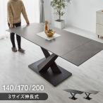 セラミック 両側伸長式ダイニングテーブル 幅140~200 単品 伸縮 4人掛け 6人掛け 伸縮テーブル モダン 伸長式 ダイニング 耐水 耐熱 白 艶消し 代引不可