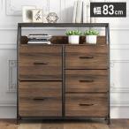 インテリアチェスト 幅83cm 引き出し5杯 ワイドチェスト スチール ラック 棚 引出し 引き出し収納 リビング収納 衣類収納 本棚 シェルフ 棚付き 代引不可