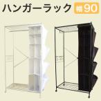 カバン収納付き ハンガーラック 幅90 ホワイト ダークブラウン ダークブラウン コートハンガー キャスター付き ロングコート 代引不可