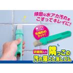 隅っこの汚れ落とし消しゴム(代引き不可)