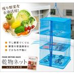 乾物ネット レシピ付き(代引き不可)