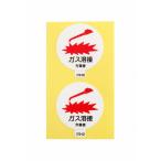 アークランドサカモト 作業管理関係ステッカー ガス溶接作業者 2枚入 370-62