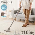 サイクロン コード式 掃除機 軽量 2WAY simplus ハンディー クリーナー ハンディクリーナー サイクロン掃除機 スティック SP-VC01 【メーカー保証1年】