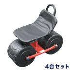 腰掛作業車 4台セット AK-32 座面可動式 園芸用 腰掛け作業車 腰かけ作業車 タイヤ付き作業椅子 作業イス タイヤ付き作業いす タイヤ付き作業カート 代引不可
