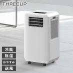 ダクトレス スポットエアクーラー ハイブリッド式 冷風 除湿 除湿機 おやすみ 送風 スリーアップ THREEUP DLT2501WH おしゃれ リビング