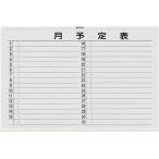 オフィス備品 ホワイトボード ＴＲＵＳＣＯ　スチール製ホワイトボード　月予定表・横　白　６００Ｘ９００　  (WGL-622S-W)