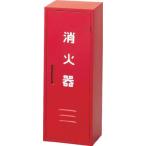 ドライケミカル消火器収納箱20型1...