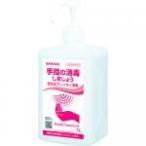 サラヤ 速乾性手指消毒剤ヒビスコールＳＨＬ 1Ｌ 42323 労働衛生用品・手指消毒用品