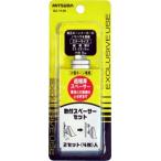 ミツバサンコーワ ホーン取付用スペーサーセット SZ-1139