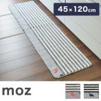 moz タフトキッチンマット 45×120cm 北欧 北欧雑貨 北欧インテリア おしゃれ スウェーデン かわいい