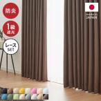 カーテン 4枚セット 2枚セット 1級遮光カーテン レースカーテン付き 日本製 幅100 幅150 防炎 タッセル付き 遮熱 保温 節電 省エネ 4枚組 2枚組 代引不可