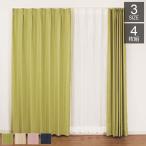 カーテン 4枚セット 幅100cm 丈135cm 178cm 200cm 洗える タッセル付き UVカット カーテンセット ドレープカーテン2枚 レースカーテン2枚 4枚セット 代引不可