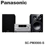 パナソニック CDステレオシステム SC-PMX900-S コンポ Panasonic ミニコンポ シルバー Bluetooth ハイゾレ対応ステレオセット