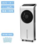 冷風扇 保冷剤4個付き 薄型 冷風扇風機 リモコン付き 冷風機 冷風扇風機 DCモーター 省エネ キャスター 家庭用 寝室 リビング 風量調整 涼風 涼しい