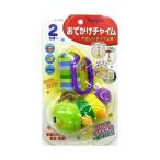 おでかけチャイム ローヤル 玩具 おもちゃ