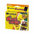 罰ゲームトランプ 笑ってはいけない ビバリー 玩具 おもちゃ