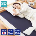 日本製 メディカルスリーパー トッパー セミダブル 高反発 オーバーレイ 高密度 体圧分散 耐圧分散 マットレス 150N セミダブルマットレス ニット 代引不可