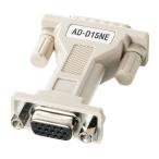 モニタ変換アダプタ AD-D15NEK 代引不可