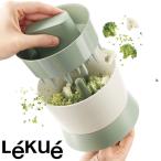 ショッピングルクエ ルクエ Lekue ベジライザー