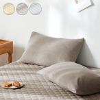 枕カバー タオル地 綿100% ピローケ