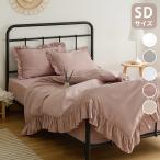 Yahoo! Yahoo!ショッピング(ヤフー ショッピング)フリル 掛け布団カバー くすみカラー セミダブル 掛けカバー 韓国 ピーチスキン しっとり やわらか オールシーズン 布団カバー 寝具 新生活 春夏 代引不可