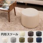 スツール おしゃれ 1人掛け PVC レザー ファブリック 丸型 円形 コンパクト 玄関 北欧 シンプル モダン 腰掛け オットマン 【送料無料】